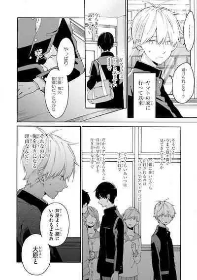 Kimi ni wa Todokanai. 2