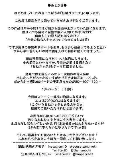 Kabe Ana ni Kizuita Rinjin no Osananajimi no Onee-chan ga Shotakko Okazu ni Suru Hanashi