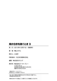 [Yokoyama Michiru] Haha ga Hakui o Nugu toki 3 [Digital]