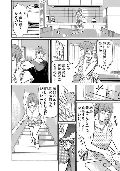 Gikei ni Yobai o Sareta Watashi wa Ikudotonaku Zecchou o Kurikaeshita 1-4