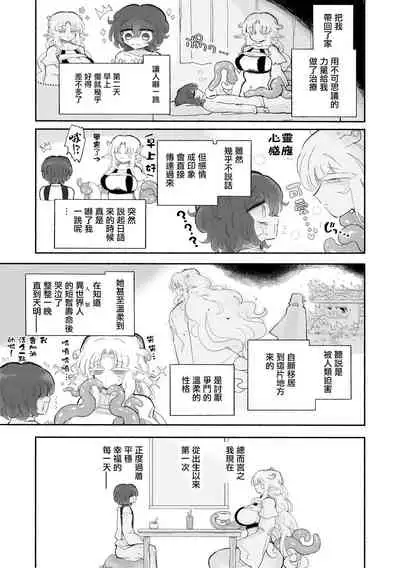 [Arijigoku] Shiawase Onaho-ka 1000-nen Ichaicha Keikaku | 飛機杯化親親熱熱1000年的幸福計劃 [Chinese] [沒有漢化]