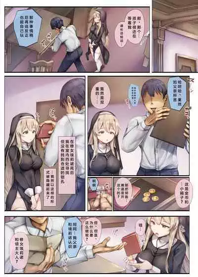 [Shirokurousa (Sugiyuu)] Machihazure no Seijo-sama Daisuki na Onee-chan wa Boku no Shiranai Otoko no Mono [Chinese]