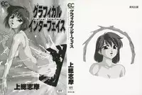 [Kazusa Shima] Grafical Interface