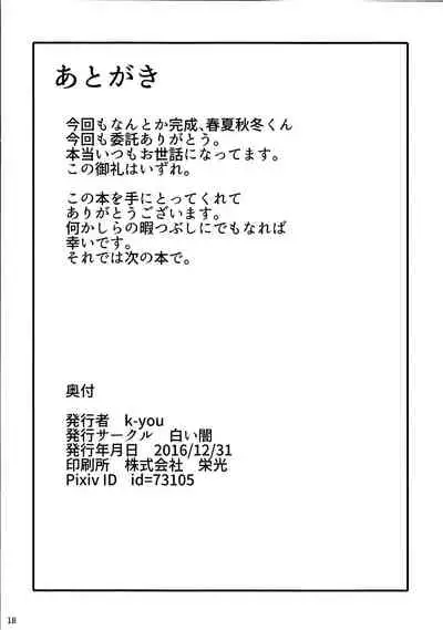 (C91) [Shiroi Yami (K-you)] Yakoudou de 1 more (Persona 5) [Chinese] [零食汉化组]