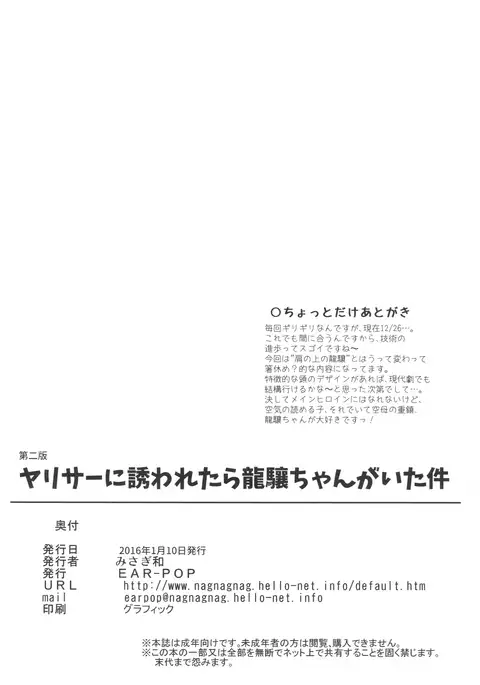 YariCir ni Sasowaretara Ryuujou-chan ga Ita Ken