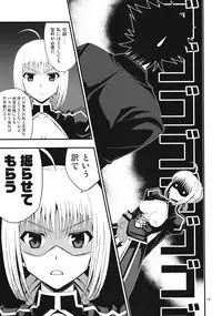 (C82) [SKUG (BUSHI)] Saber ni Chinko ga Haeru Hon (Fate/zero)