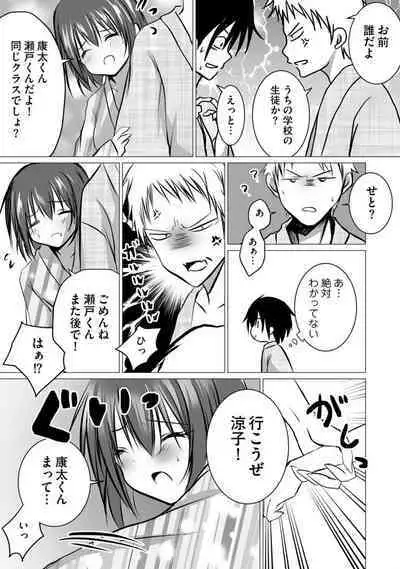 Bocchi no Boku demo, Kuzu no Yarichin ni Nareru tte Honto desu ka?