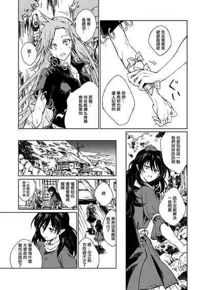 Amai Reiro | 甘美零露