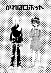 [Nagareboshi Hikaru] Hanbun Shoujo