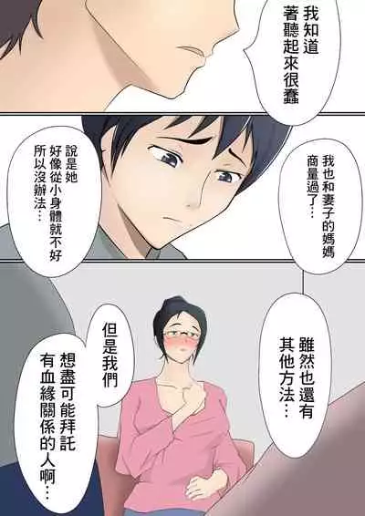 Dairi Shussan o Yome no Haha ni Onegai shita Hanashi