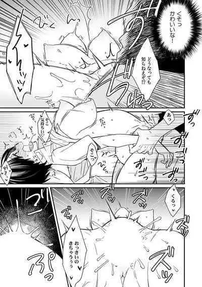 "Asoko no Kyunkyun ga Tomaranai noo...!" Baretara Out!? Dansou Kyonyuu ♀ to Chikan Manin Densha 12