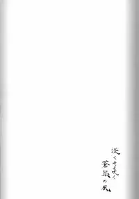 [C.R's NEST (C.R, Miyabikawa Sakura, Yasakani An)] Awaku Soyofuku Ao Murasaki no Kaze (Samurai Spirits)