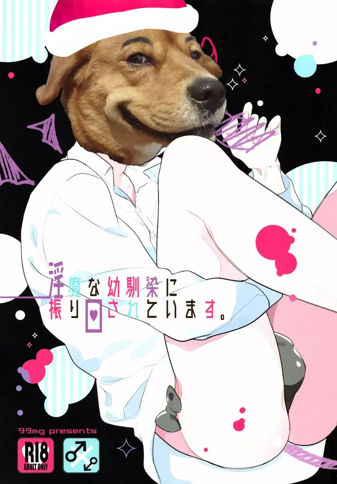 Inma na Osananajimi ni Furimawasareteimasu.