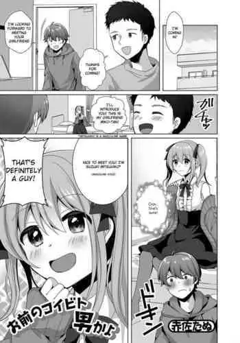 [Akasa Tanu] Omae no Koibito Otoko ka yo | Your Girlfriend is a Guy!? (Gekkan Web Otoko no Ko-llection! S Vol. 72) [English] [Digital]