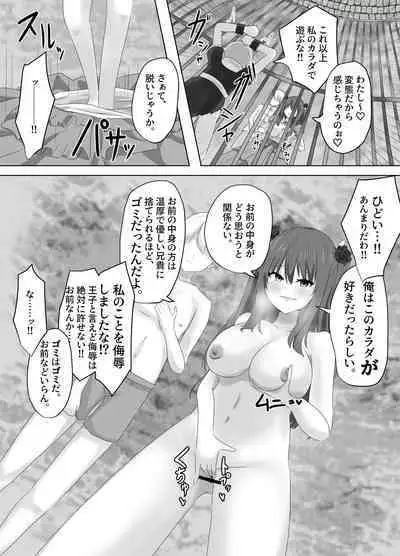 Kono, mitame dake wa i akuyaku reijo no Karada o irekawatte nottorimasu.