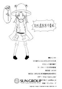 [100yenMoFA (Mirino)] Suwa Nee-chan ni Kawaigarareru Hon Suwa Shota Bangaihen 11 (Touhou Project) [Chinese] [CE家族社] [Digital]