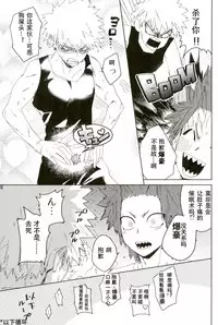 (Douyara Deban no Youda! 6) [SCO.LABO (shoco)] Don't Say My Name (Boku no Hero Academia) [Chinese]