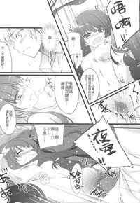 (C81) [REI's ROOM (REI)] Boku no Yozora ga Konna ni Kawaii Wake ga Nai | 我的夜空那有這麼可愛 (Boku wa Tomodachi ga Sukunai) [Chinese]