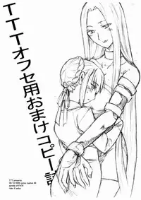 [TTT] TTT Ofuse You Omake Copy Shi (Fate/Stay Night)