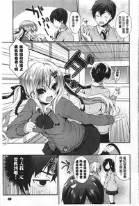 [Ayuma Sayu] Junai Maniac | 純愛狂熱愛好者 [Chinese]