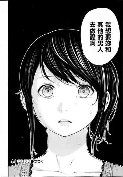 [Shikishiro Konomi] Netoraserare Ch. 01-11 [Chinese]