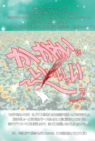 Watsukiya no Hon Soushuuhen 5 HARMONIOUS