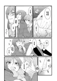 (C87) [Majihima (Bocha)] Iya Janai Kedo (Love Live!) [Chinese] [脸肿汉化组]
