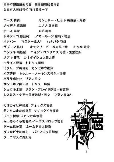 不徳のギルド 8巻