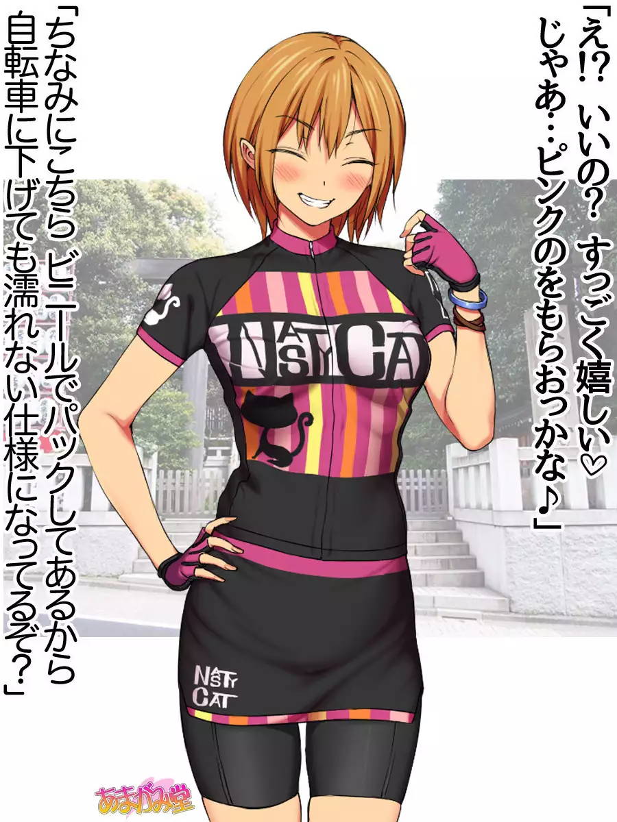 Nanase-chan NTR! Jitensha Diet Hen Ch. 41.3-42.3