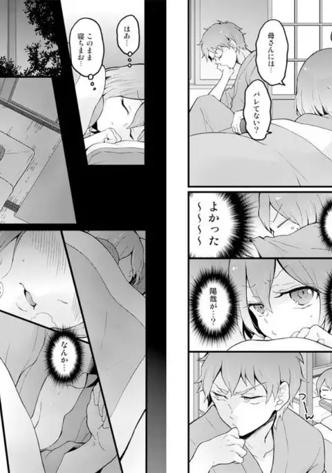 Totsuzen Onnanoko ni Natta node, Ore no Oppai Monde mimasen ka? 17