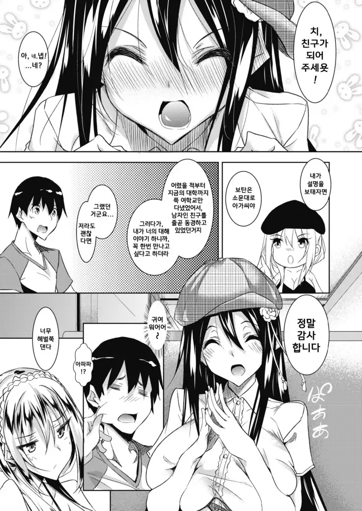 Milk Mamire Ch. 2-5 | 밀크범벅 Ch. 2-5