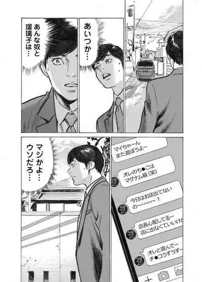 Ore wa Tsuma no Koto o Yoku Shiranai 1-10