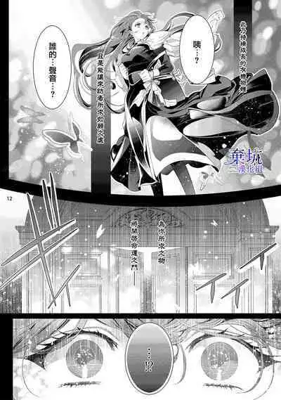 [Toma sakuru/Kurione]Oritsu Maho Toshokan no [Jomae] ni Tenshokusuru kotoninarimashite 01| 轉職成王立魔法圖書館之[鎖]的這檔事01[Chinese] [棄坑漢化組]