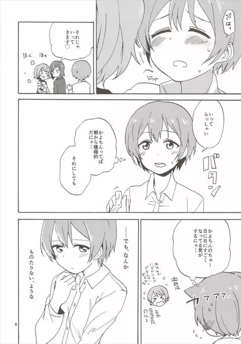 MakiRinPana Dousei Lesson 3.5