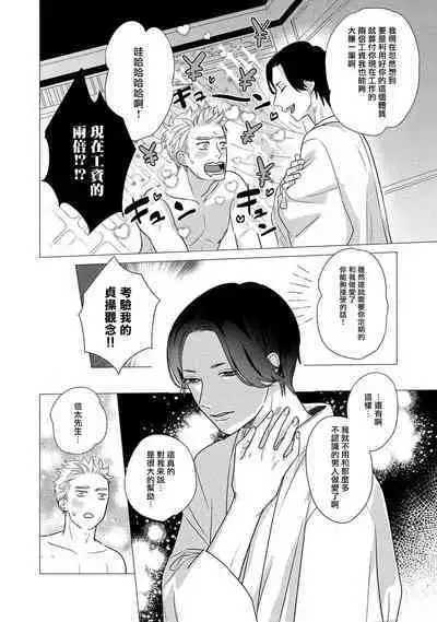 Boy's Love Oharai Mousu! | 进行BL除灵吧! Ch. 1-2