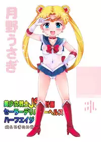 [Oboro & Tempo Gensui Do (Tempo Gensui)] Bishoujo Senshi JS-ka Keikaku Sailor Delivery Health Half Age (Bishoujo Senshi Sailor Moon) [Digital]