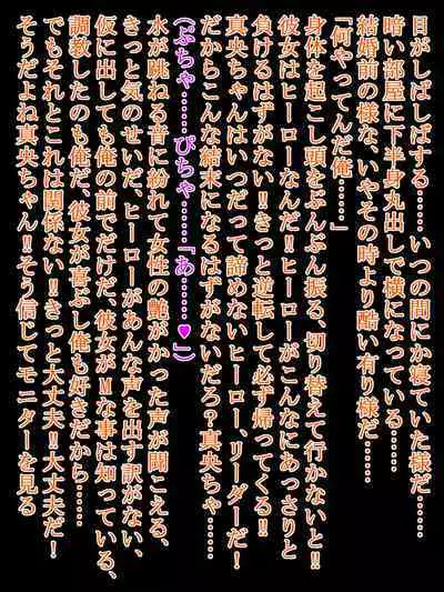 hīrō kuro neko vs kankaku kyōyū OB ‼ kage kaku enkaku chōkyō de yuki ma kuri ‼～ seigi no mikata no rīdā kara kuri chi 〇 po onaho ni ochiru shunkan ～