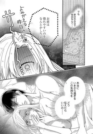 Naruse-kun wa Dekiai Ookami -Risou no Kareshi wa Osananajimi deshita- Ch. 1-4