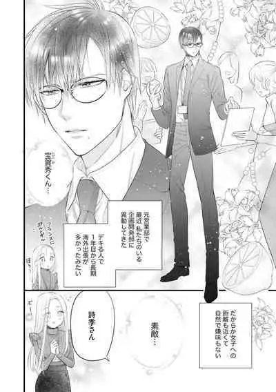 [Minaka] Erīto Megane-kun wa Mitsu no Kaori ni Tandeki Suru (Bunsatsu-ban) 1