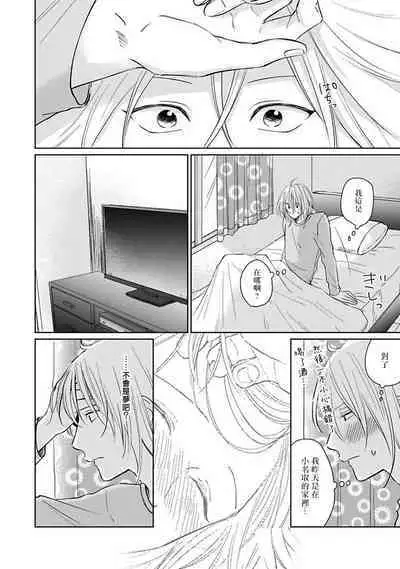 Suki ni Nattara Dame desu ka? | 不可以喜欢上你吗? Ch. 1-3