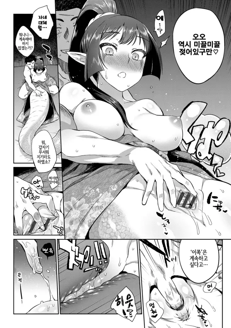 Bakemono Ecchi | 바케모노 엣찌