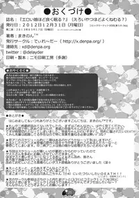 (C83) [Delayder (Makinon TM etc)] Eroi Yatsu hodo Yoku Nemuru? (Chuunibyou Demo Koi ga Shitai!)