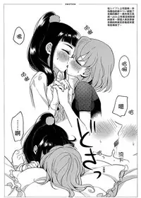 (Rainbow Flavor 18) [FUNT. (gobou)] EMOTION (Mahou Tsukai Precure!) [Chinese] [大友同好会]