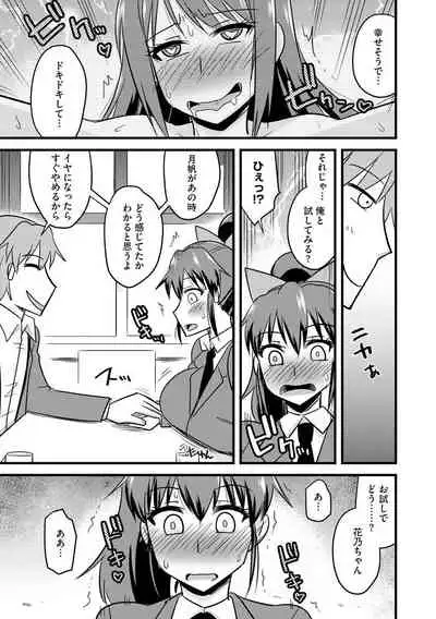 Netorare Hahako Ga Ochiru Made