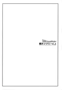 (C93) [Kaiki NIsshoku (Ayano Naoto)] Raikou Mama To Issho (Fate/Grand Order) [Chinese] [无毒汉化组]