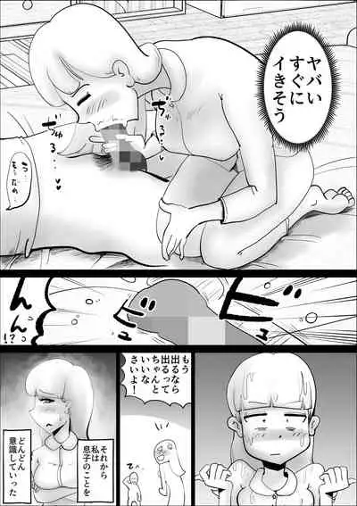 [kazum] Kaa-san ga Nandakanda Itte Musuko no Sei Shori ni Tsukiatte Kureta Hanashi