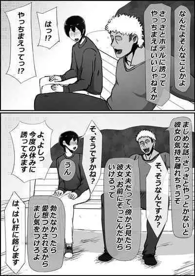 Boku no Kanojo ga Charao Senpai no Dekachin de Yogarimakutteta Hanashi