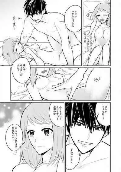 Kuwaete Aeide Kawaiijan 〜 Dōki no Sugo Teku ni Nando mo Toroiki! 1-5