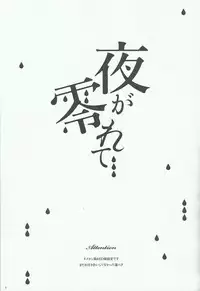 (Sennen Battle Phase 17) [Hate sate (Ga wa)] Yoru ga koborete (Yu-Gi-Oh! Zexal)