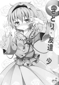 (C80) [Nounai Kanojo (Kishiri Toworu)] Satori wa Tomodachi ga Sukunai (Touhou Project)